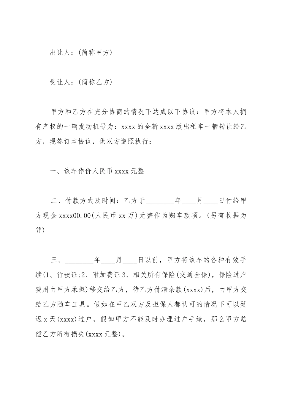 出租车股权转让协议_第2页