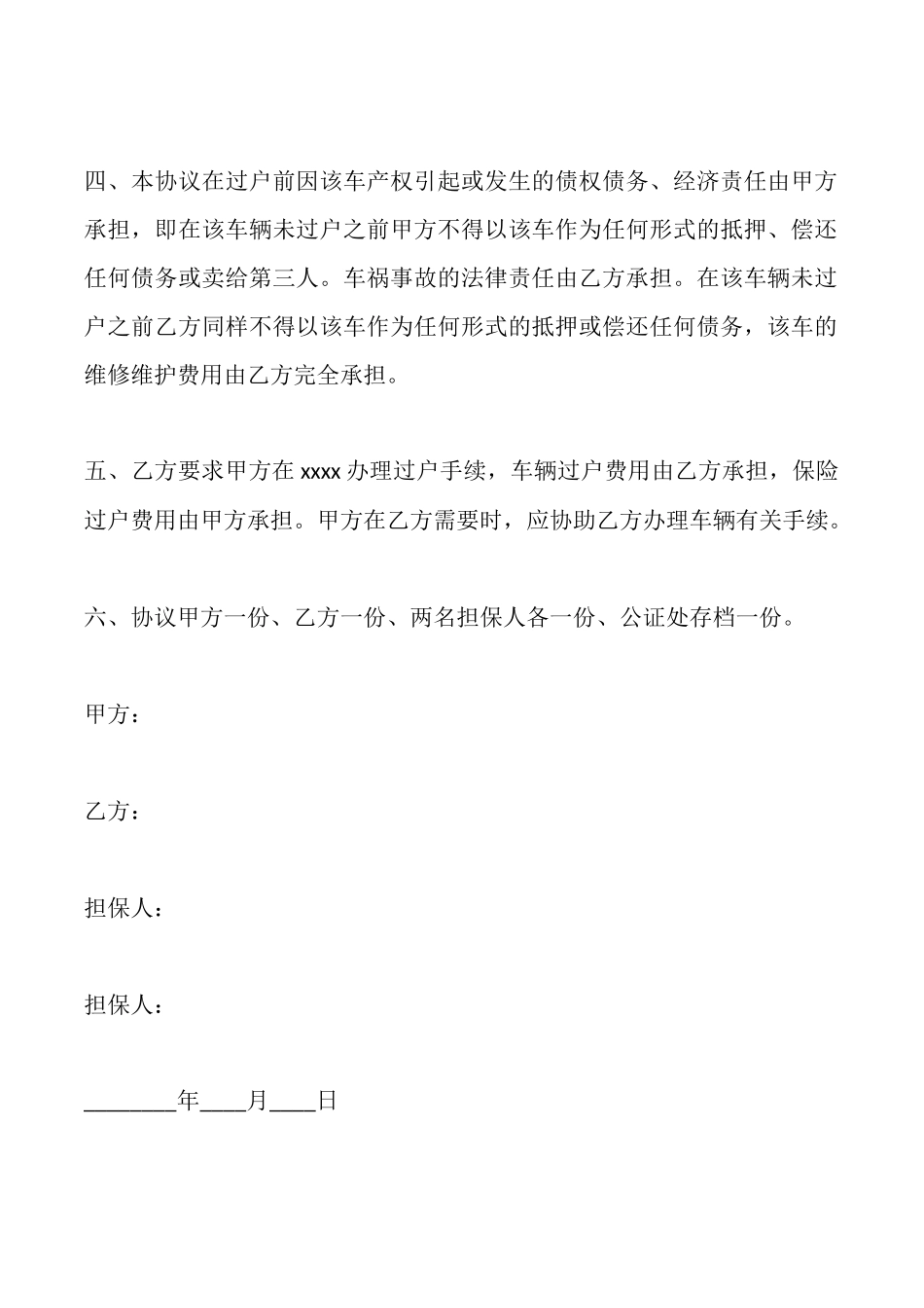 出租车经营权转让协议_第2页