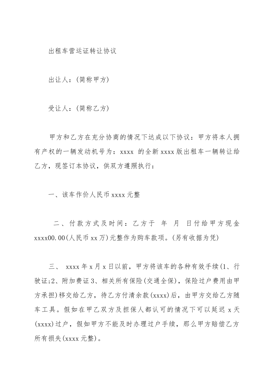 出租车营运证转让协议模板_第2页