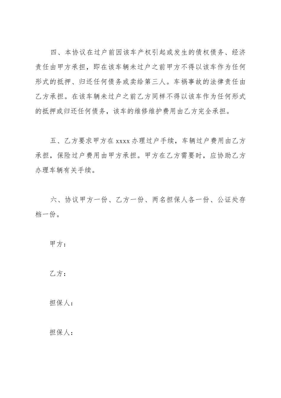 出租车营运证转让协议模板_第3页