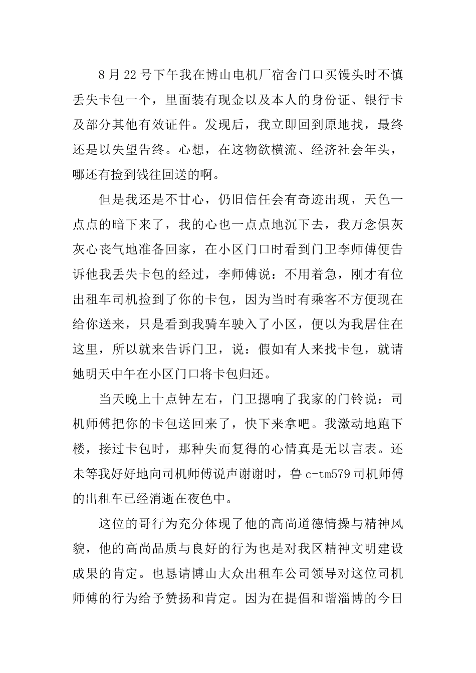 出租车表扬信范文_第2页