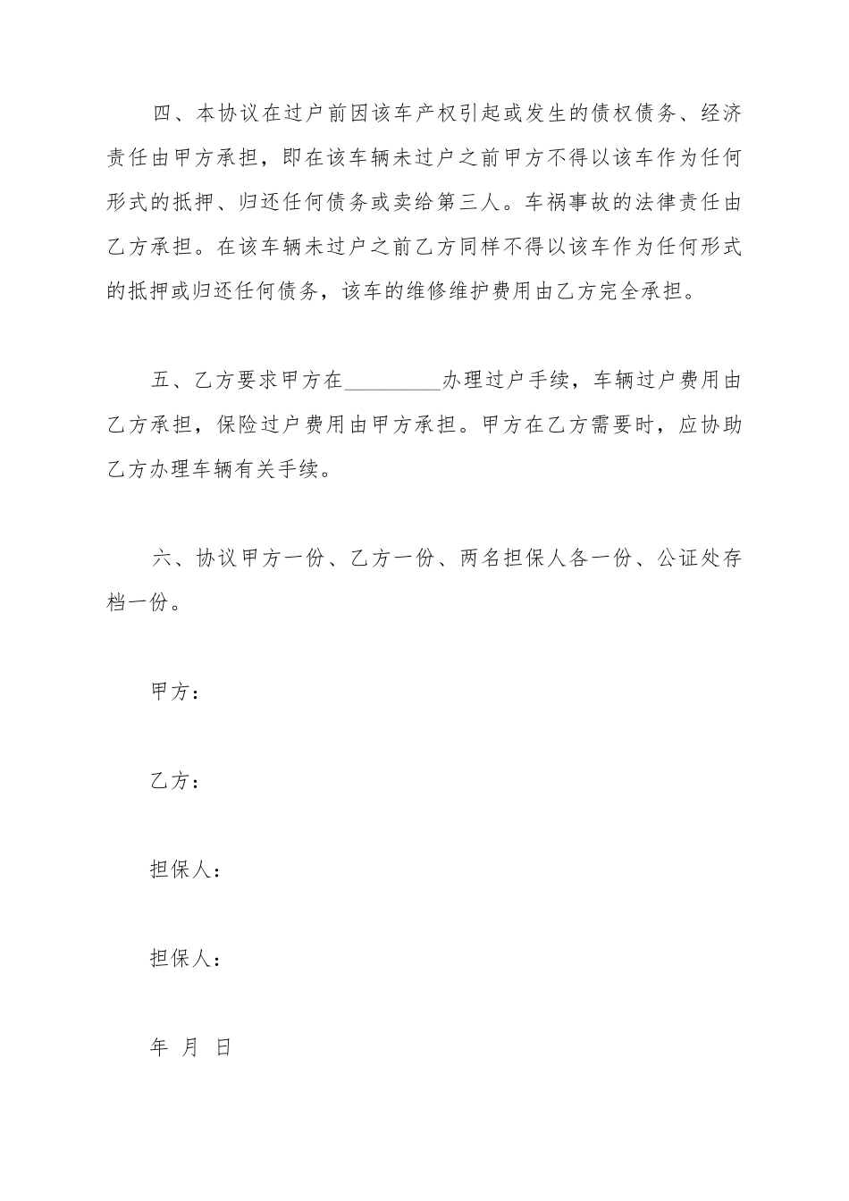 出租车转让协议书通用范本_第3页