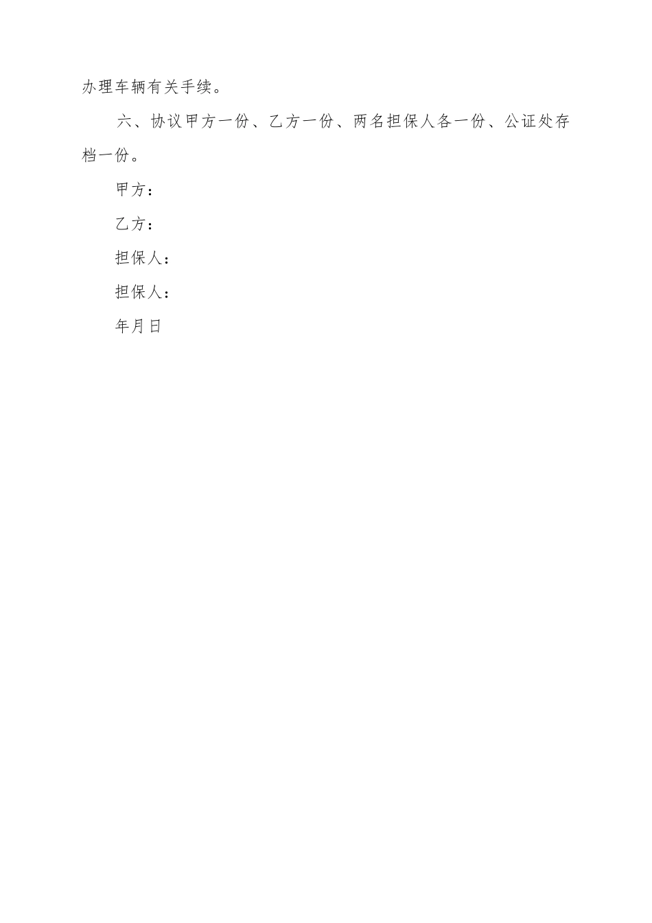 出租车转让协议甲方_第3页