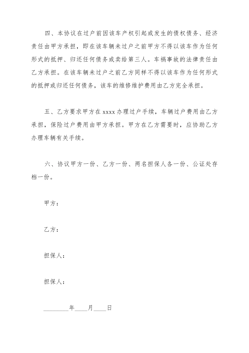 出租车转让协议书范文_第3页