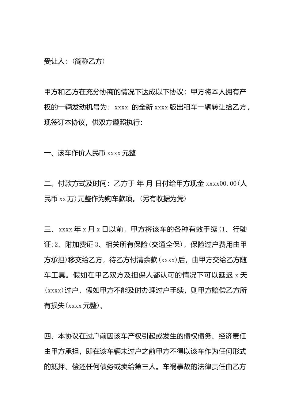 出租车转让协议书样本_第3页