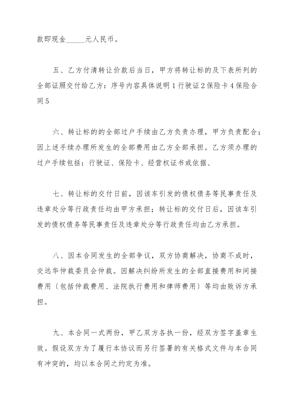 出租车转让协议模板_第3页