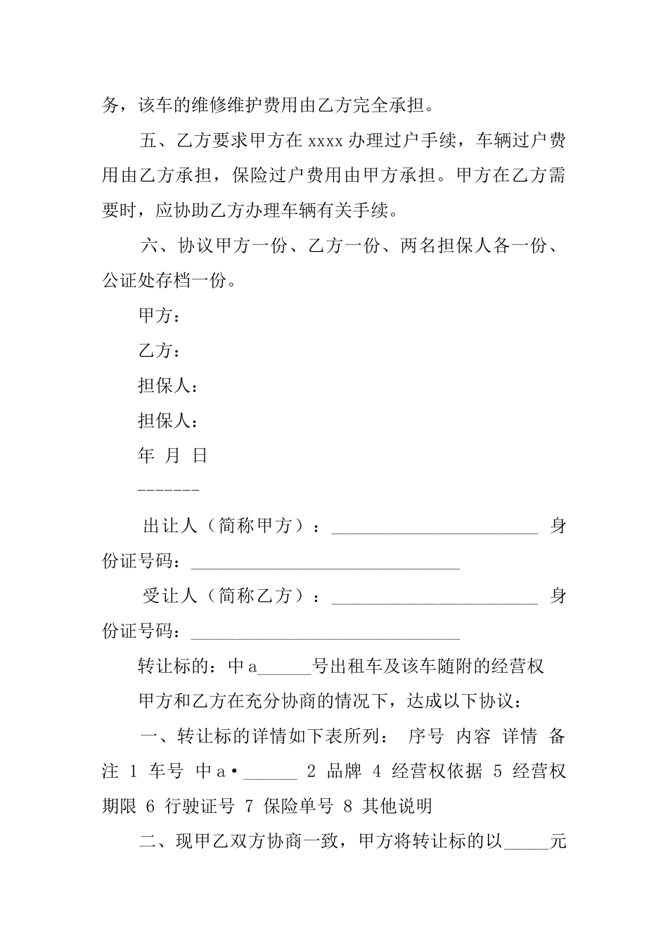 出租车转让协议模板_第2页