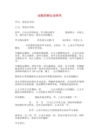 出租车转让合同书