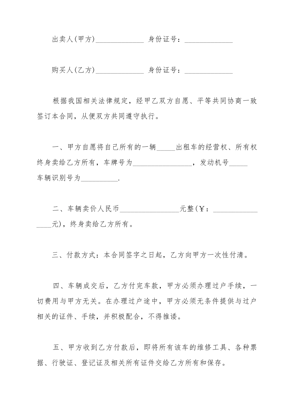 出租车转让合同协议书_第2页