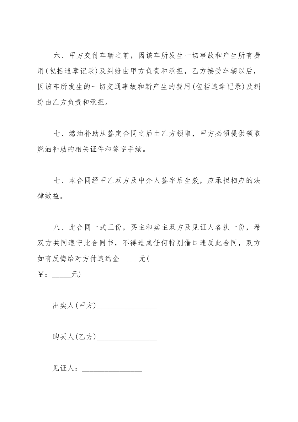 出租车转让合同协议书_第3页