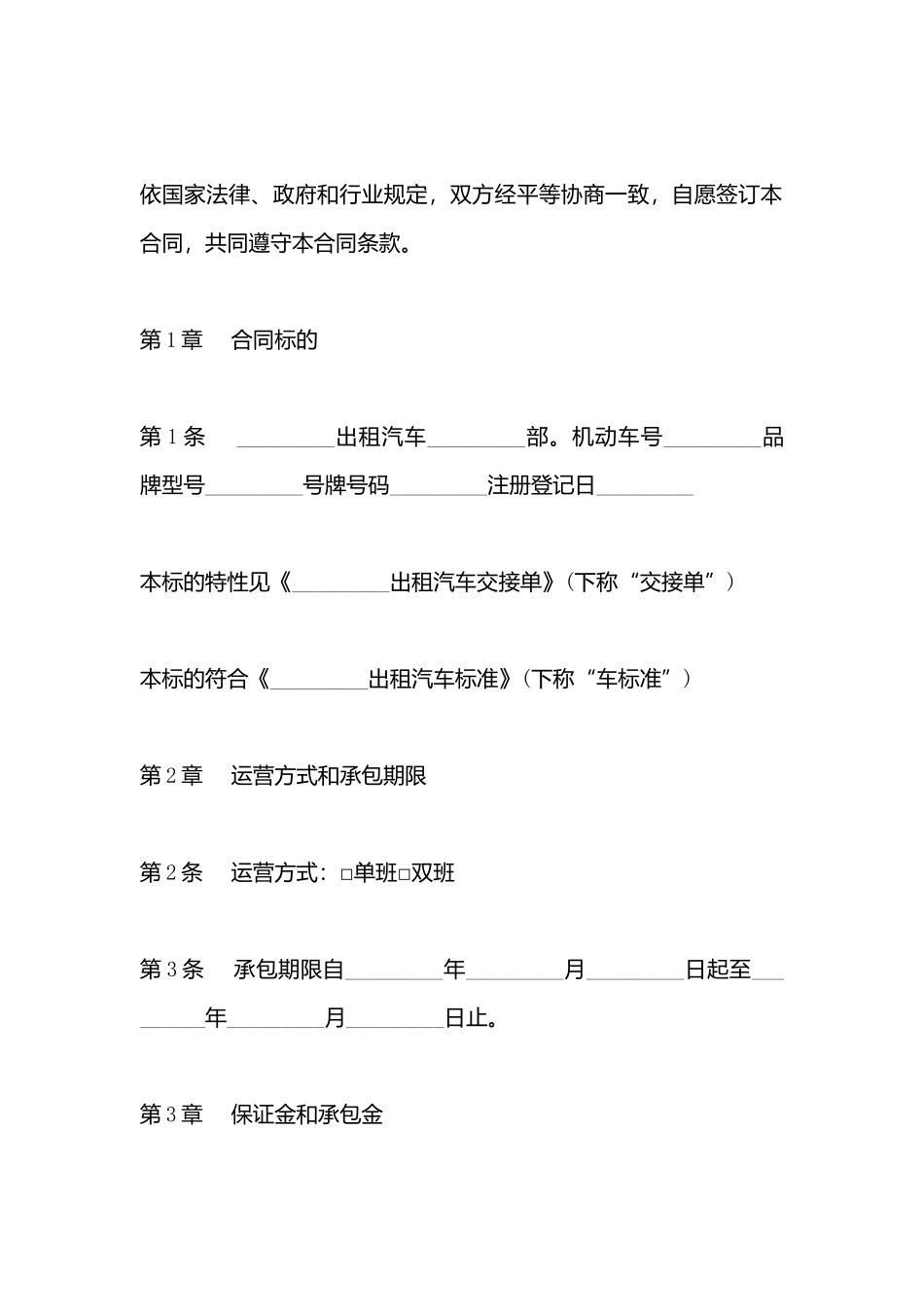 出租车运营承包合同模板_第3页