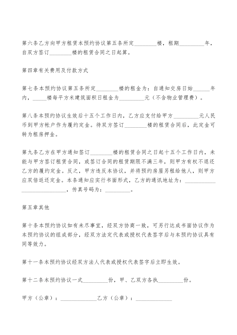 出租预订协议——范本_第2页