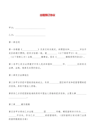 出租预订协议——范本