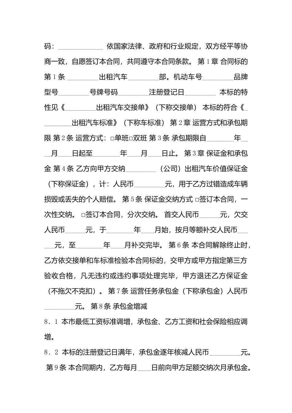 出租车运营承包合同_第3页