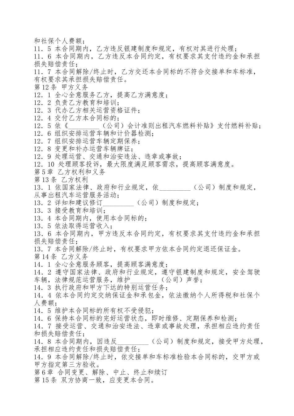 出租车运营承包合同新——范本_第2页