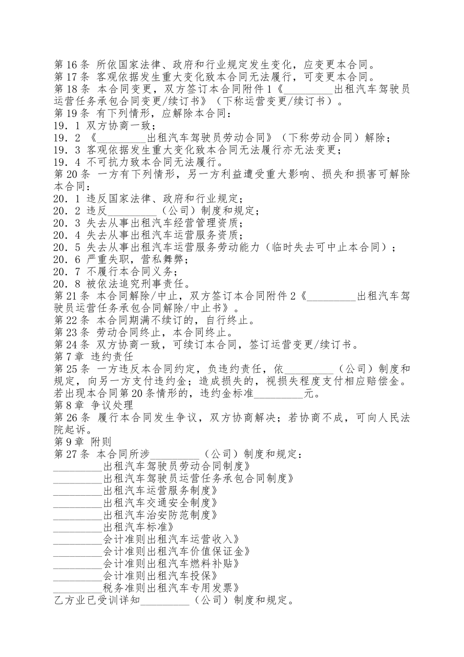 出租车运营承包合同新——范本_第3页