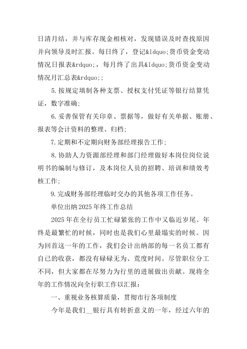 出纳2025年终总结与2025年工作计划_第3页