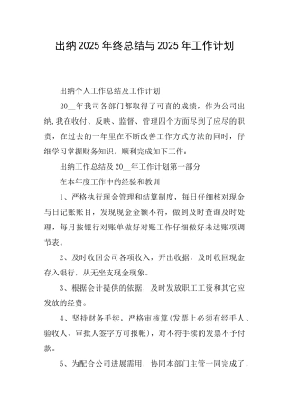 出纳2025年终总结与2025年工作计划