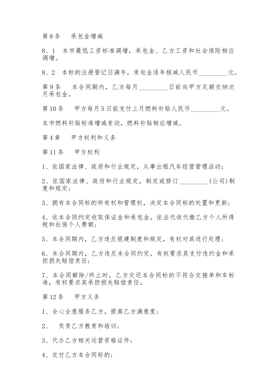 出租车运营承包合同模板_第2页