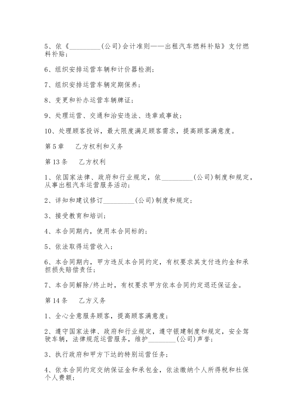 出租车运营承包合同模板_第3页