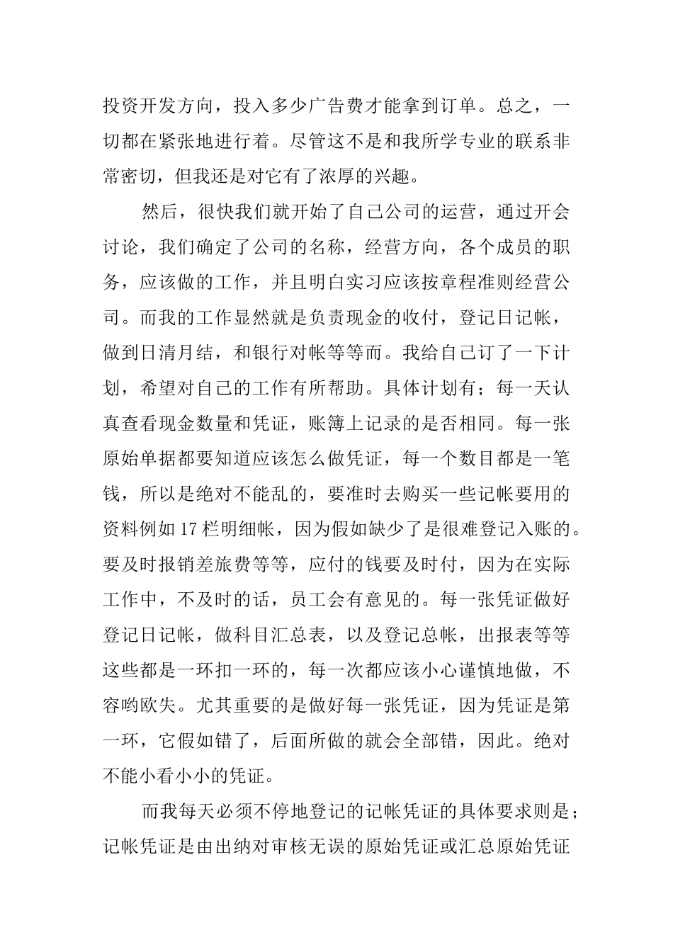 出纳个人毕业实习报告范文_第2页