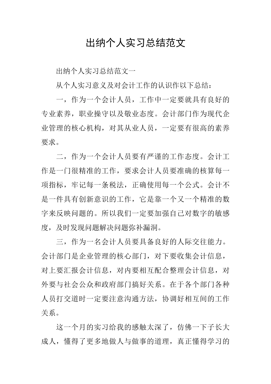 出纳个人实习总结范文_第1页