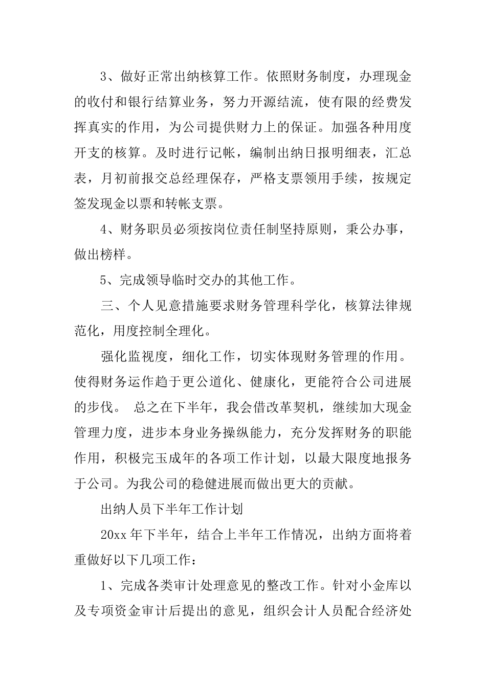 出纳人员下半年工作计划_第2页
