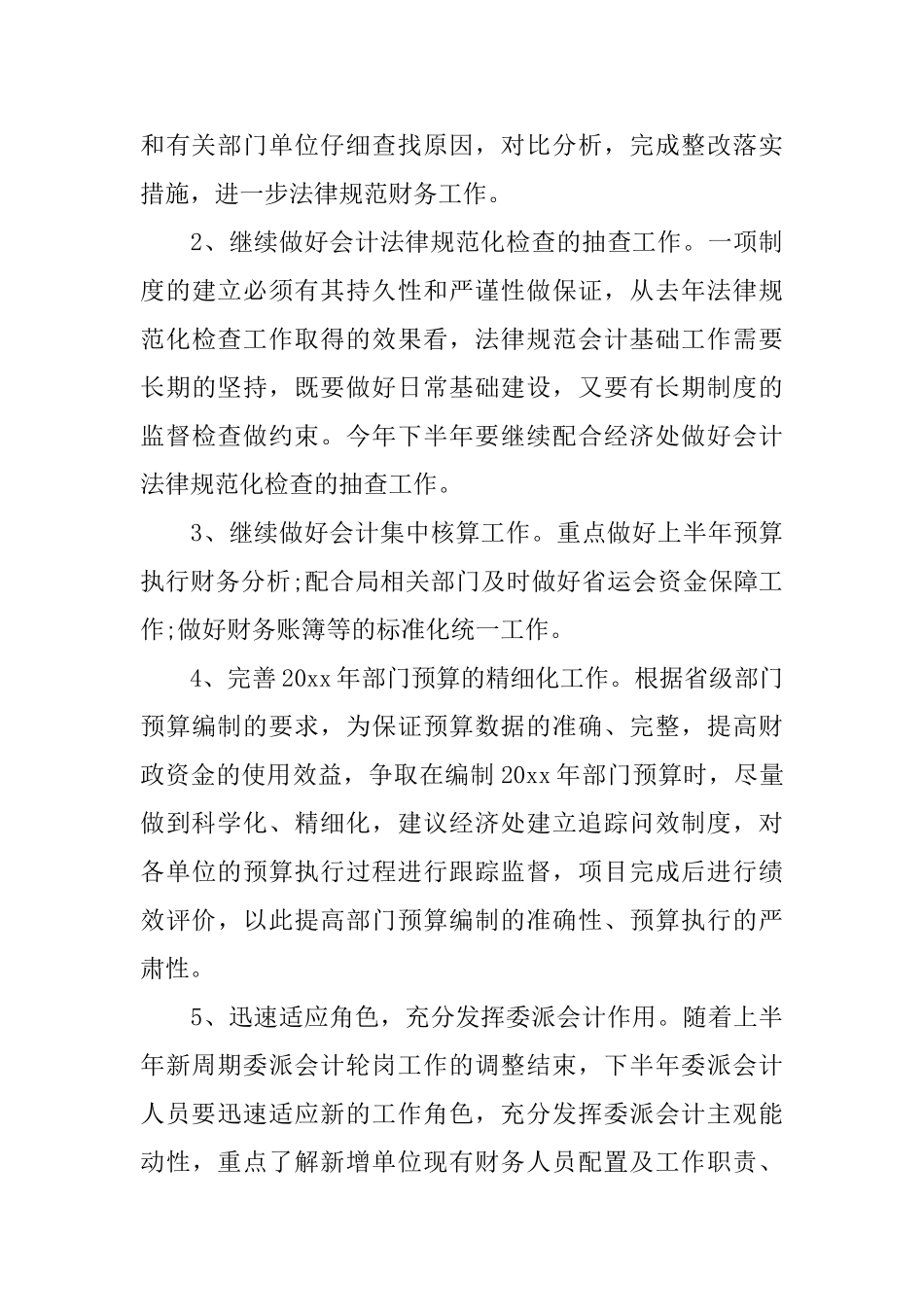 出纳人员下半年工作计划_第3页