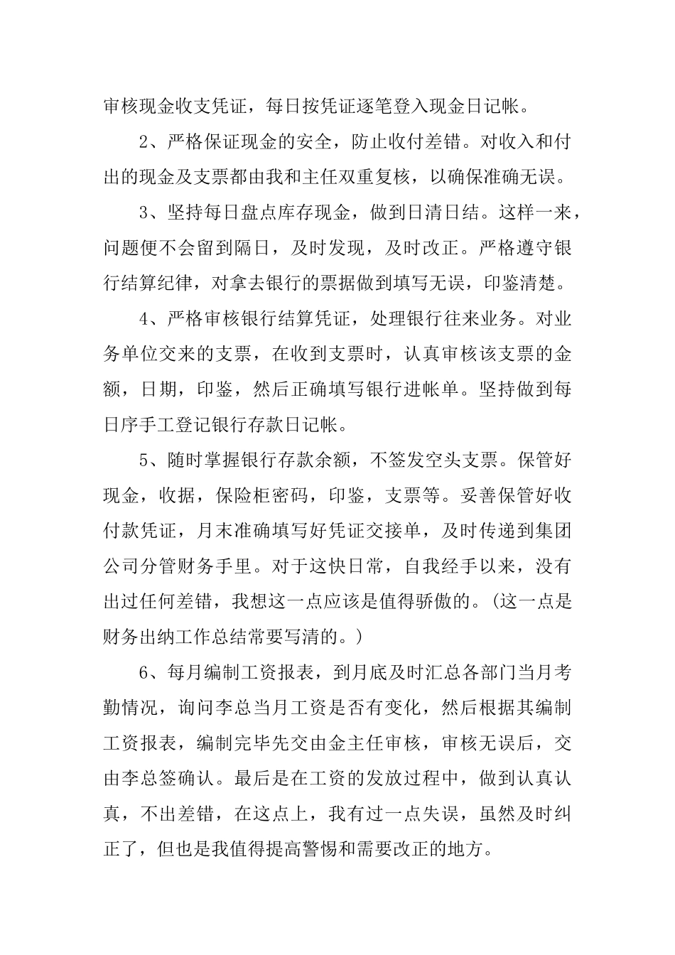 出纳人员下半年工作计划范文_第2页