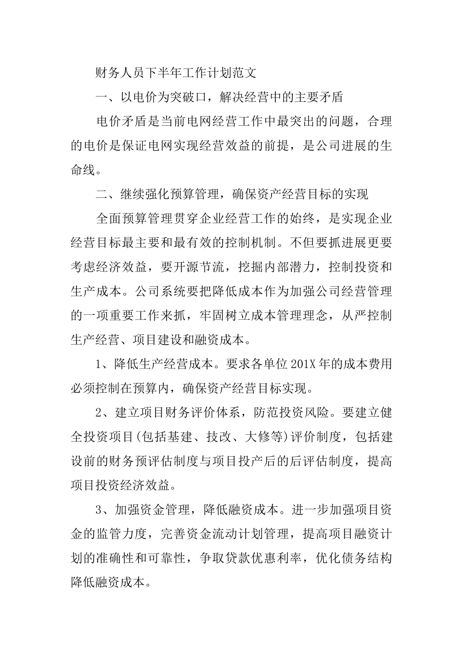 出纳人员下半年工作计划范文_第3页