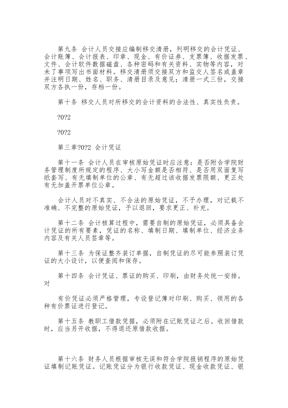 出纳人员工作制度_第2页