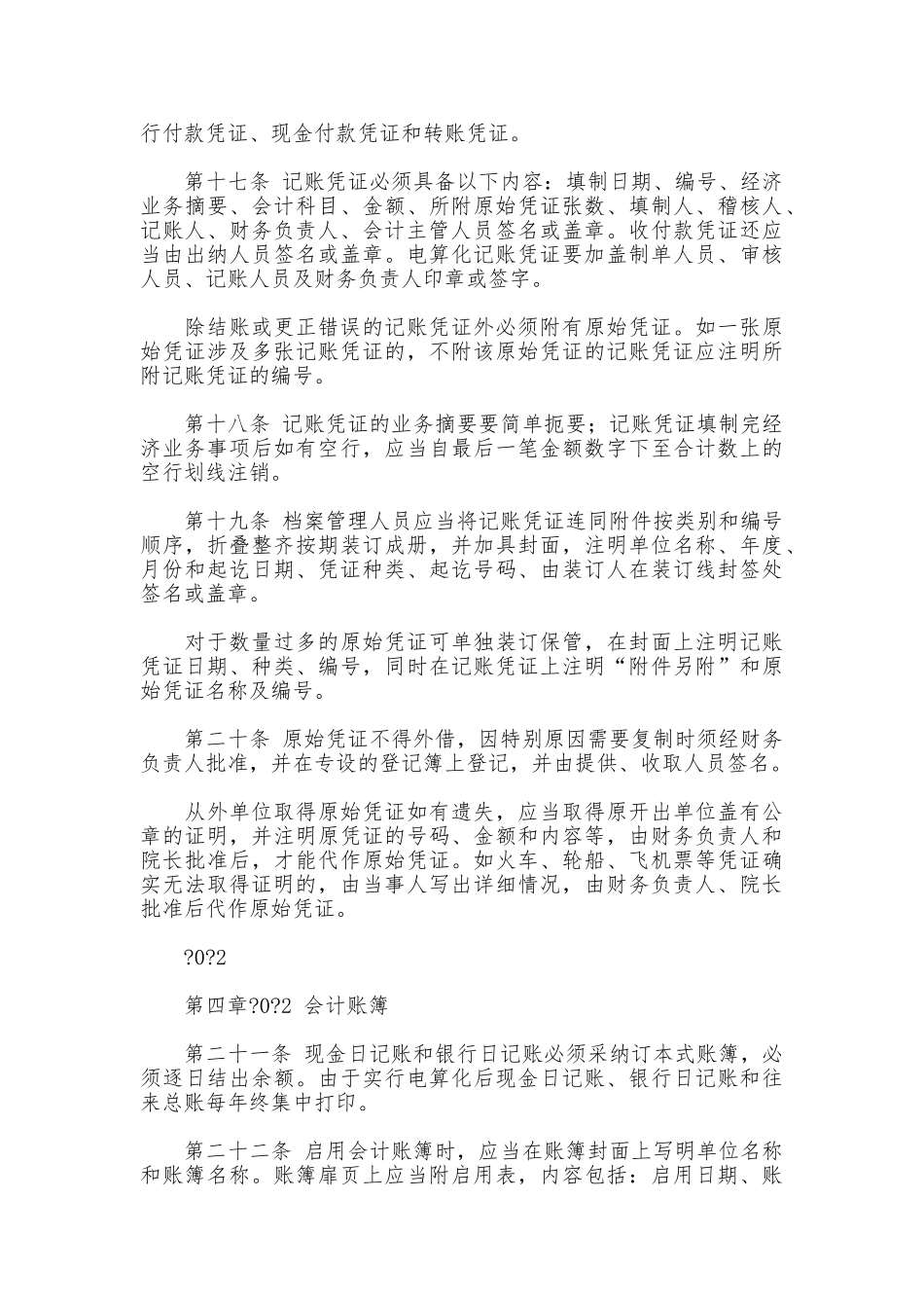 出纳人员工作制度_第3页