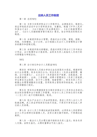 出纳人员工作制度