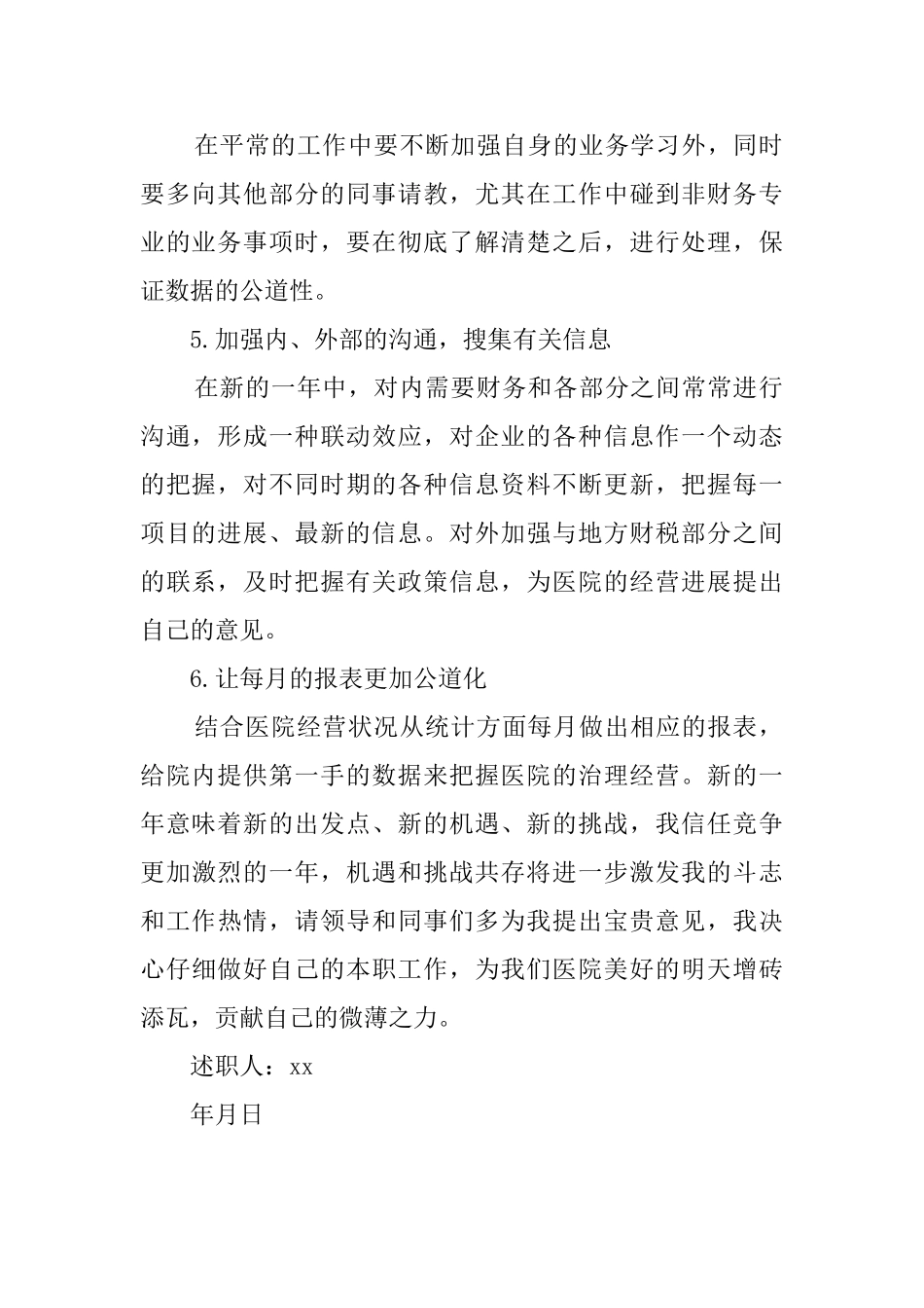 出纳会计员的述职报告_第2页