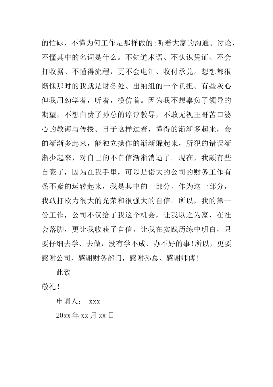 出纳人员的辞职信范文_第2页