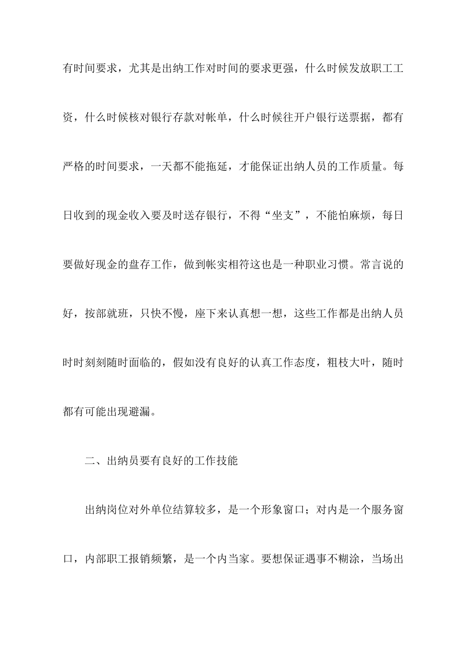 出纳人员工作心得体会_第3页