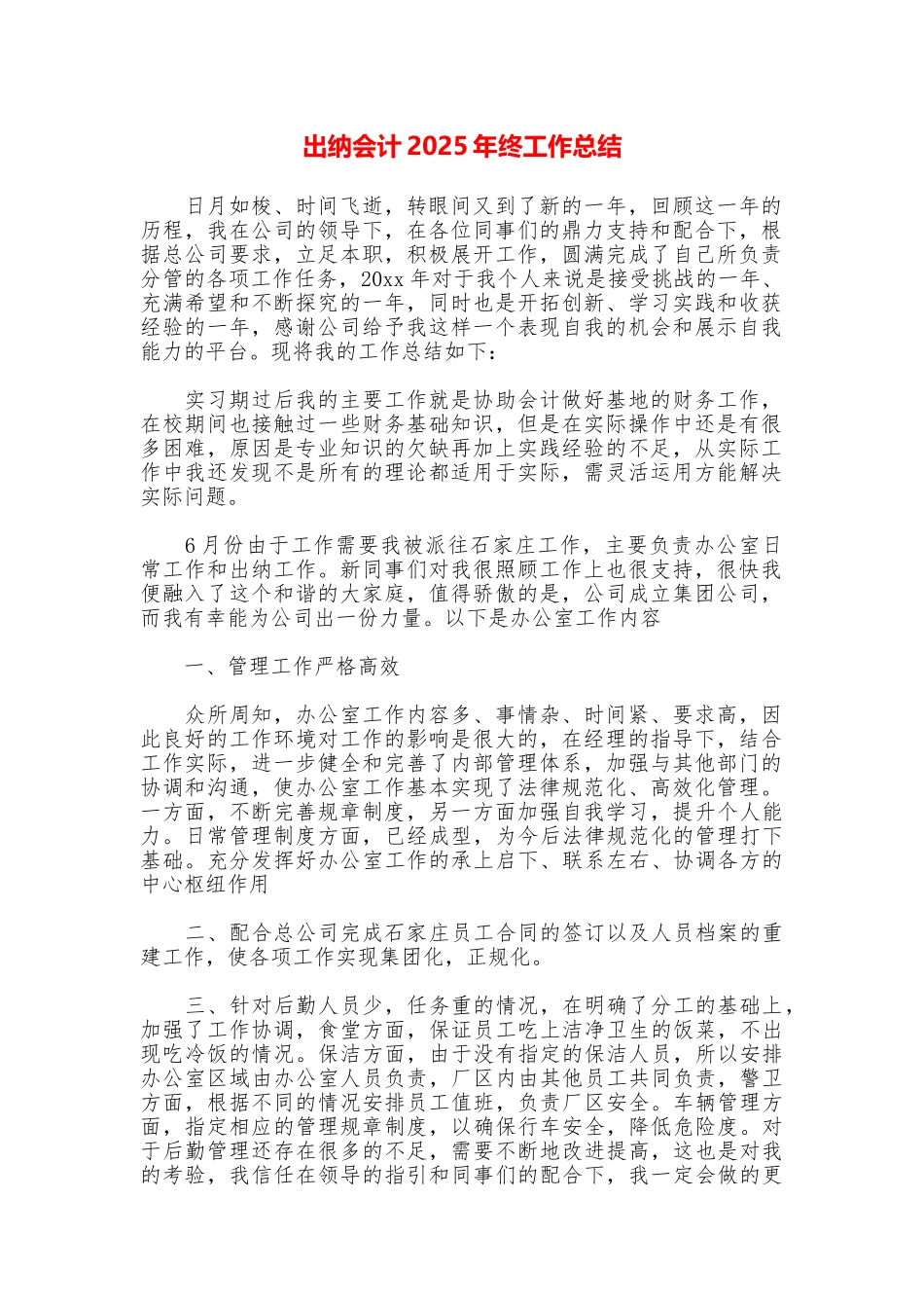 出纳会计2025年终工作总结_第1页