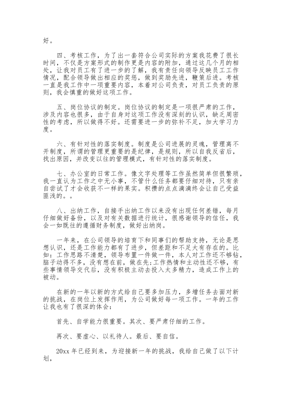 出纳会计2025年终工作总结_第2页