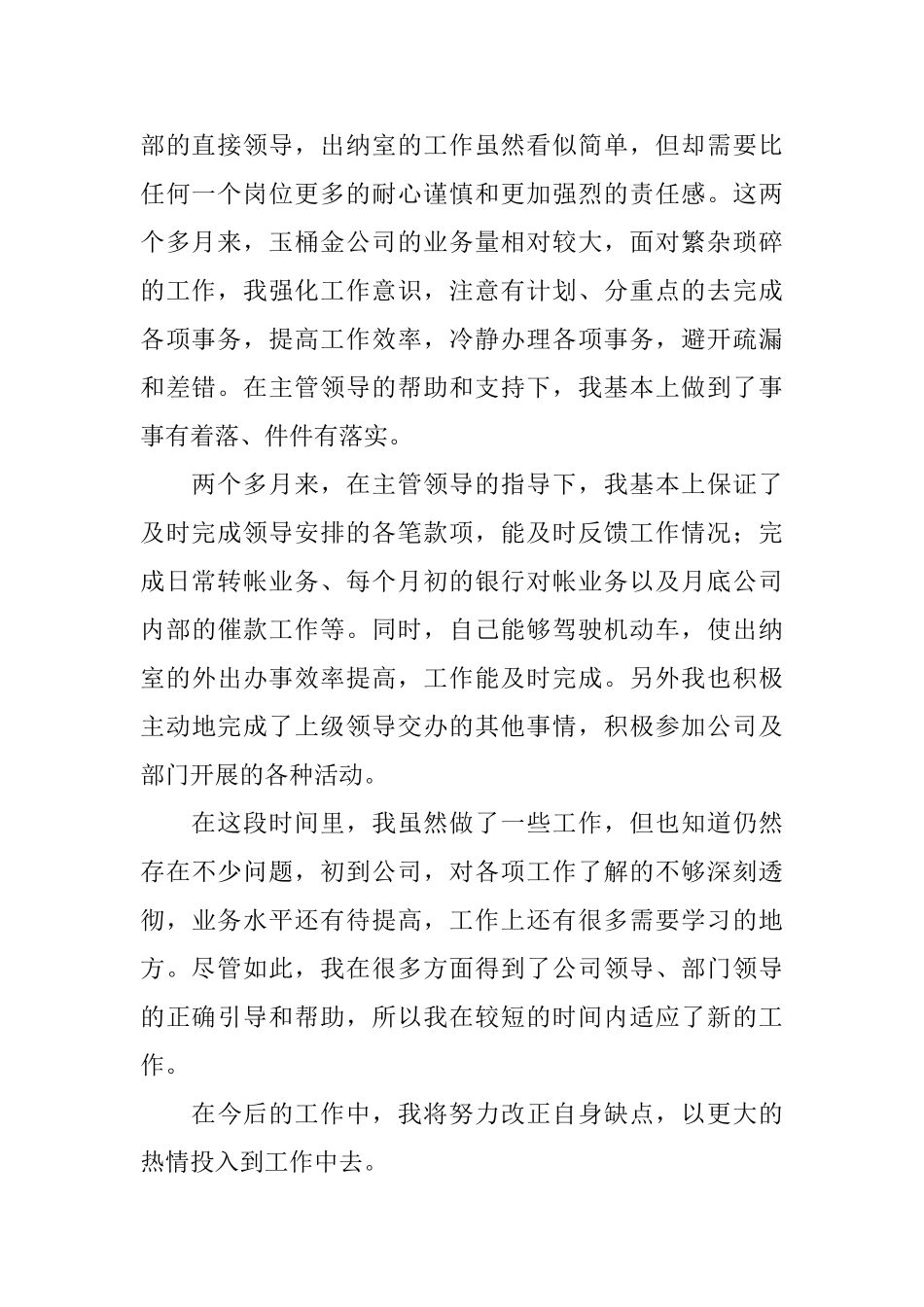 出纳员个人试用期自我评价_第2页