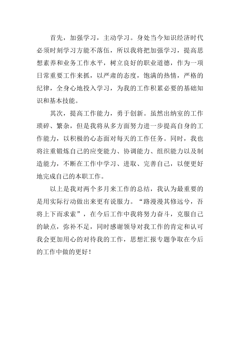 出纳员个人试用期自我评价_第3页