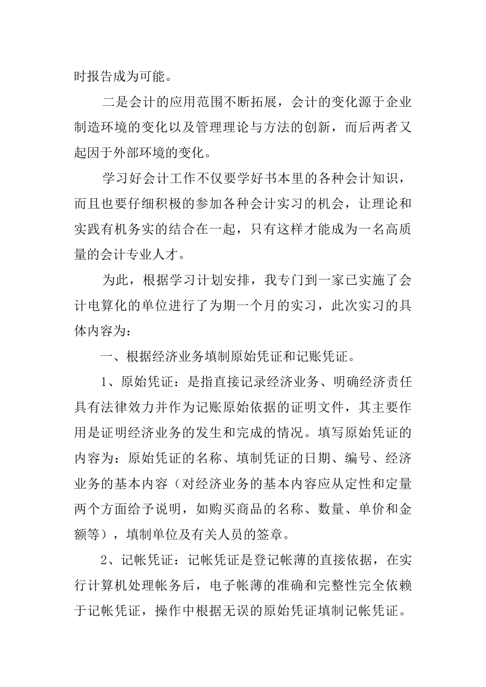 出纳员个人实习报告_第2页