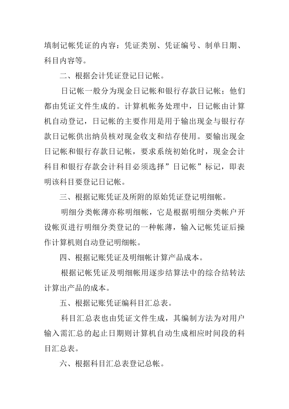 出纳员个人实习报告_第3页