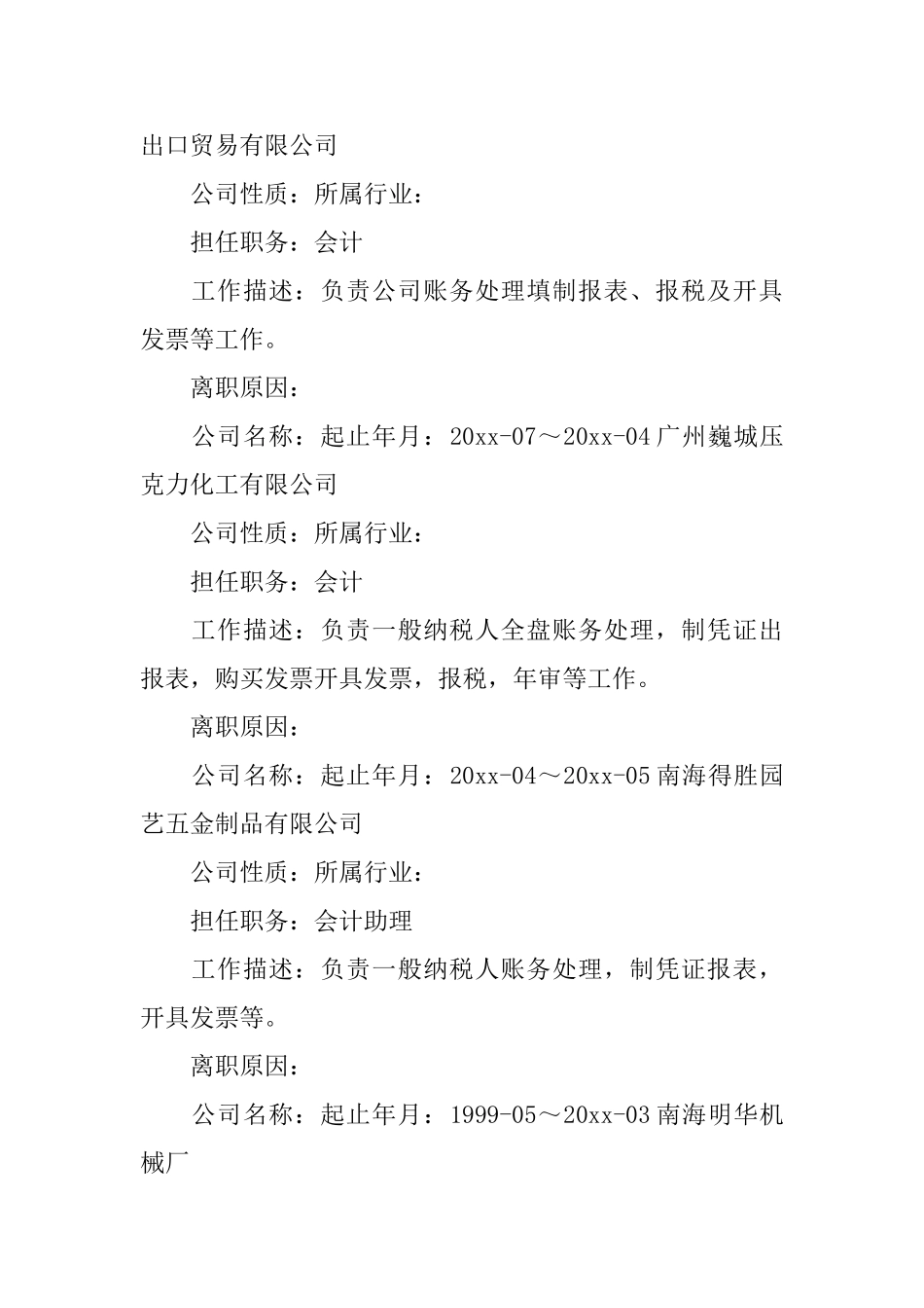 出纳会计个人简历_第2页