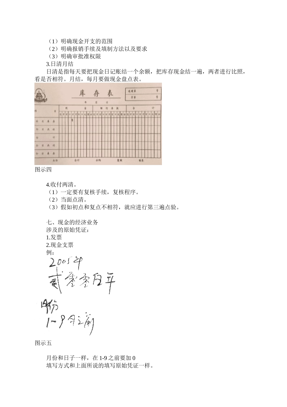 出纳全程教学2_第3页