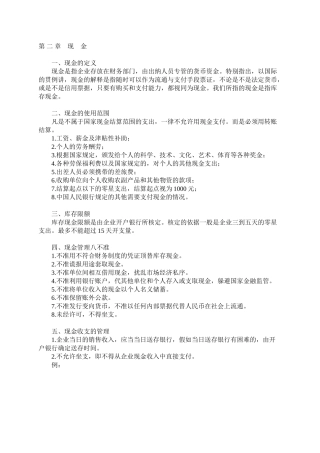 出纳全程教学2