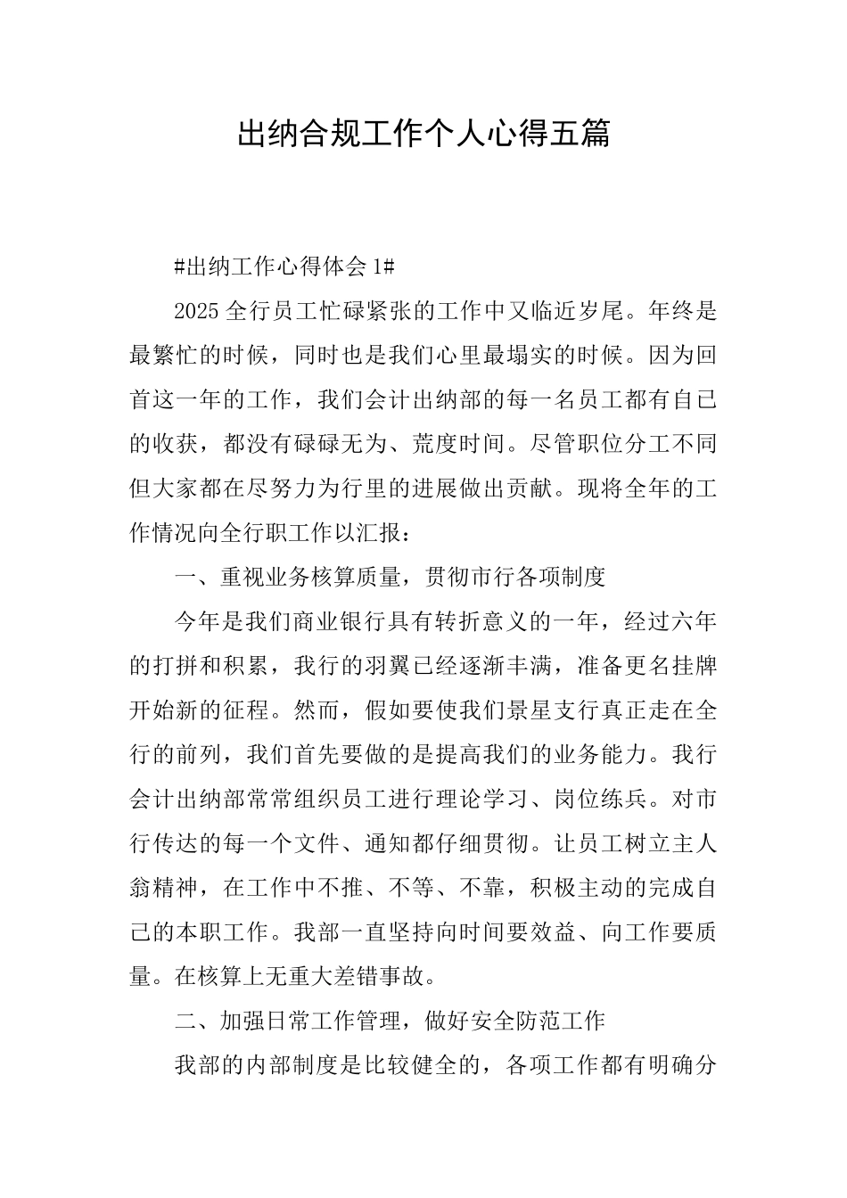 出纳合规工作个人心得五篇_第1页