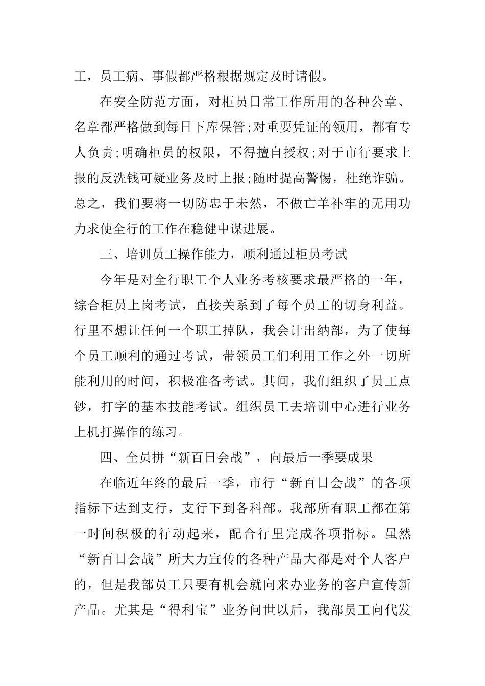 出纳合规工作个人心得五篇_第2页