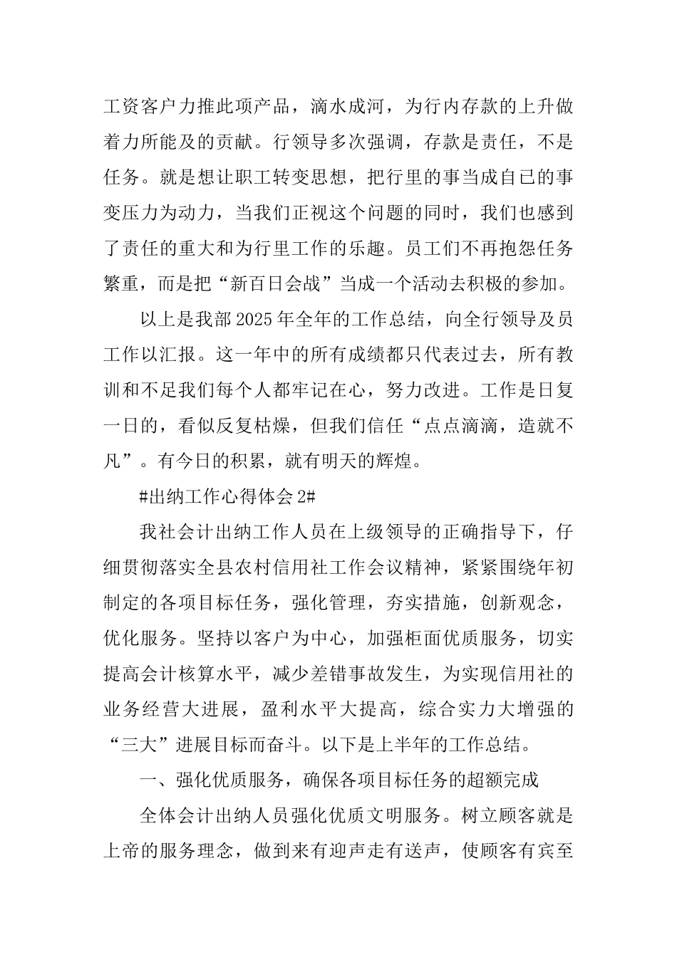 出纳合规工作个人心得五篇_第3页