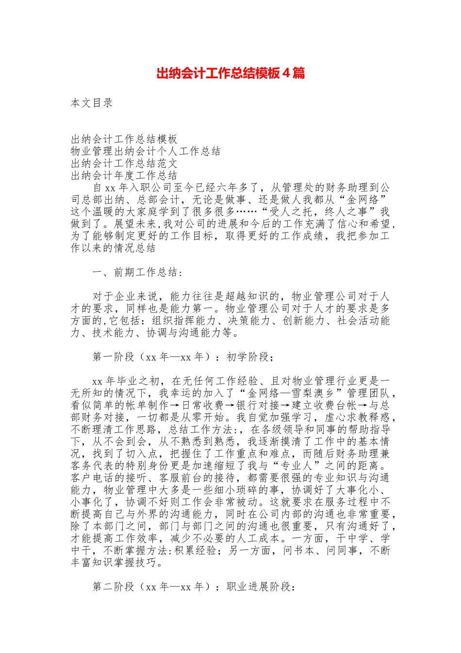 出纳会计工作总结模板4篇_第1页