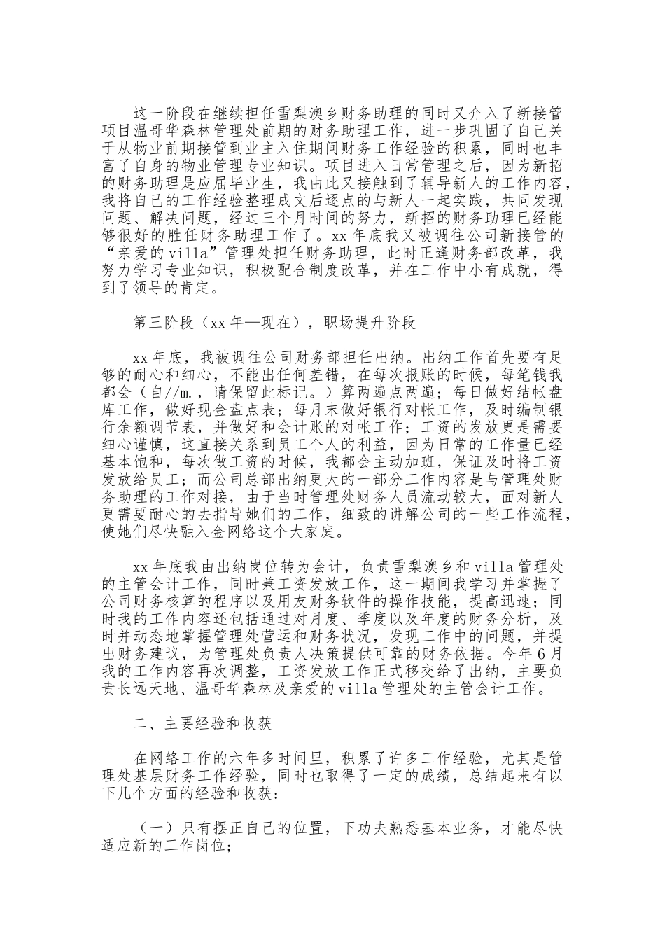 出纳会计工作总结模板4篇_第2页